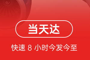 周水子机场货运航空货运公司【机场
