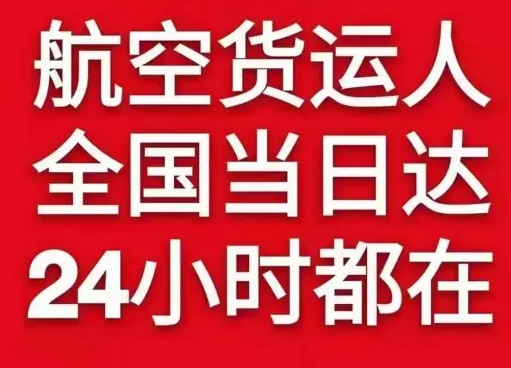 周水子机场货运货物、航空货运:物流行业各岗位招聘